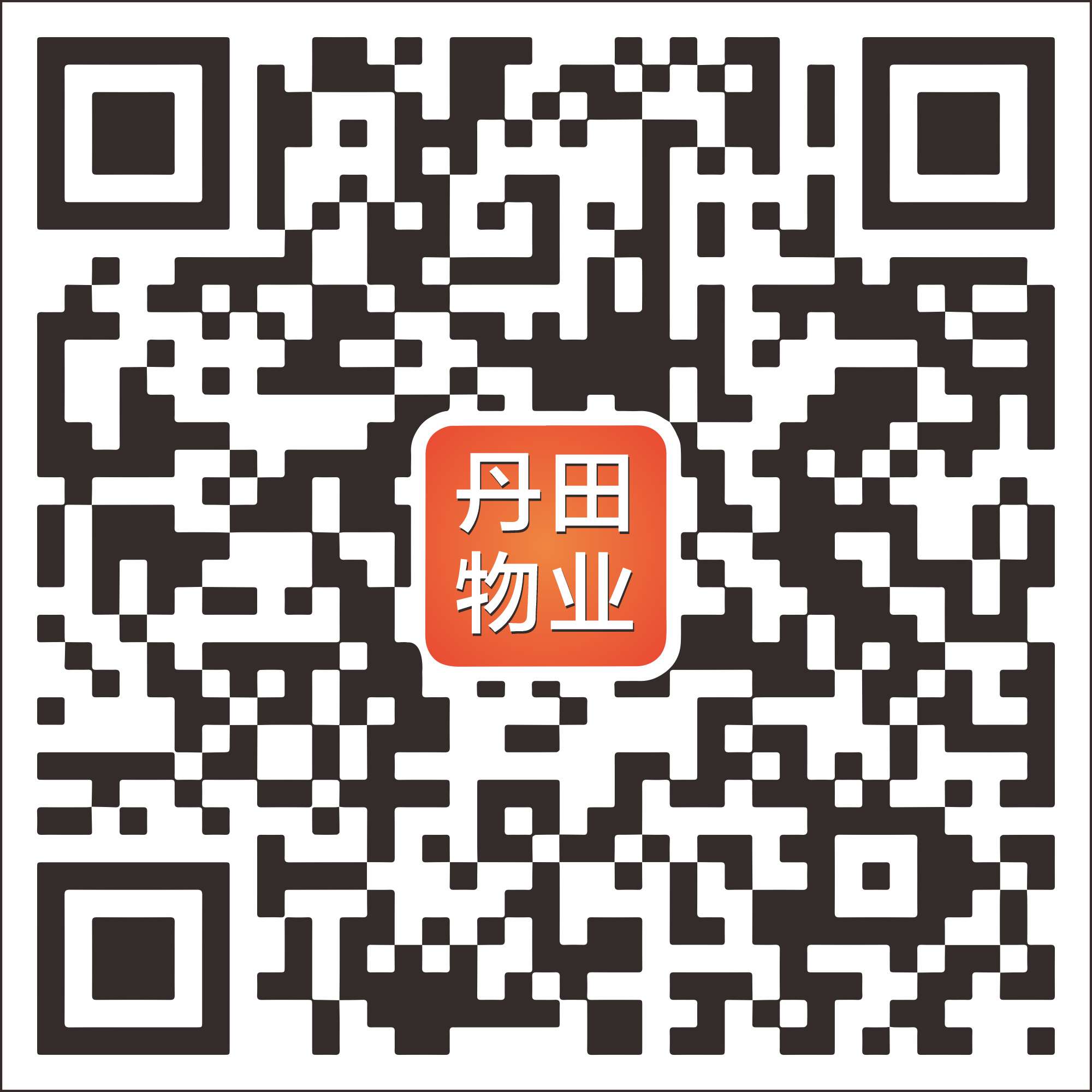 丹田物业