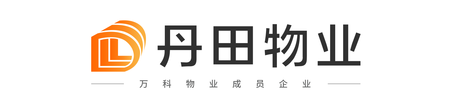 丹田物业